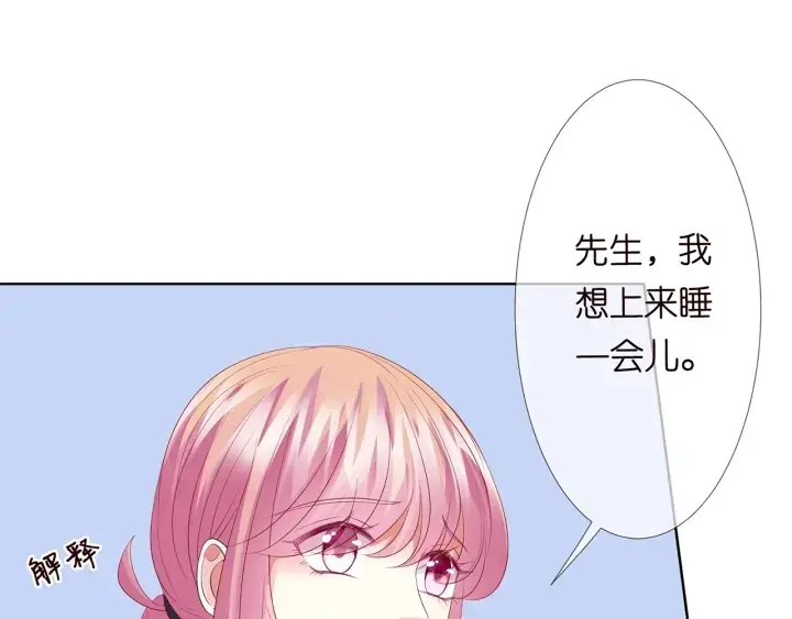 漫画《名门挚爱》第139话 我只要现在第15张图