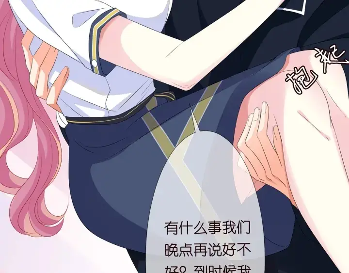 漫画《名门挚爱》第139话 我只要现在第21张图