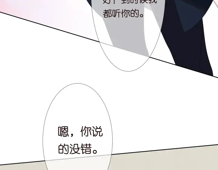 漫画《名门挚爱》第139话 我只要现在第22张图