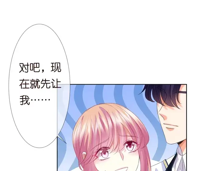 漫画《名门挚爱》第139话 我只要现在第25张图