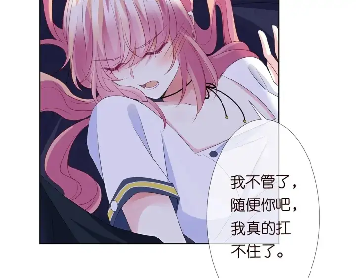 漫画《名门挚爱》第139话 我只要现在第39张图