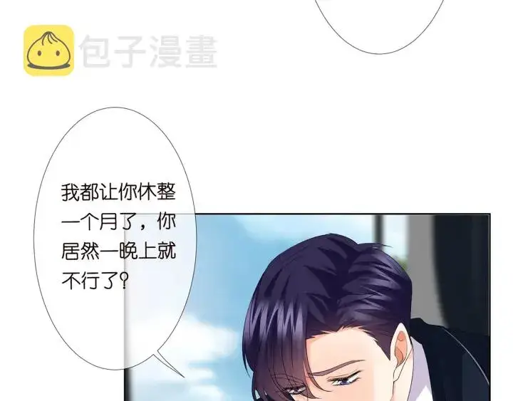 漫画《名门挚爱》第139话 我只要现在第40张图