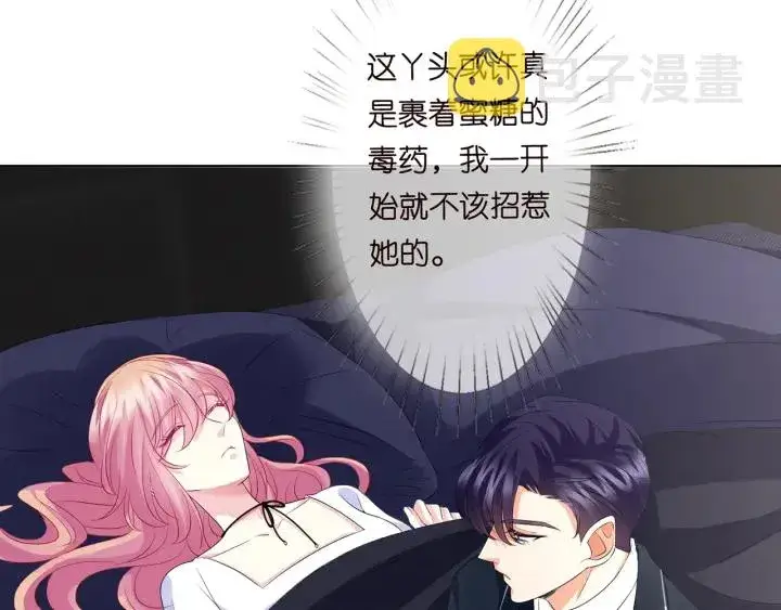 漫画《名门挚爱》第139话 我只要现在第49张图