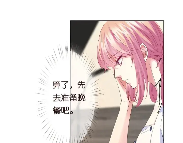 漫画《名门挚爱》第139话 我只要现在第58张图