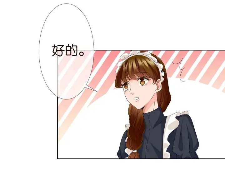 漫画《名门挚爱》第139话 我只要现在第68张图