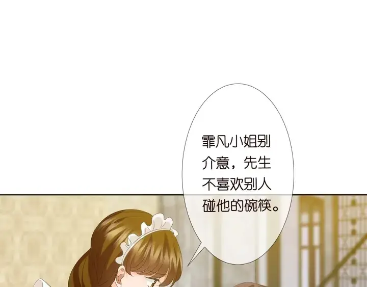 漫画《名门挚爱》第139话 我只要现在第69张图