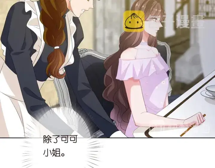 漫画《名门挚爱》第139话 我只要现在第70张图