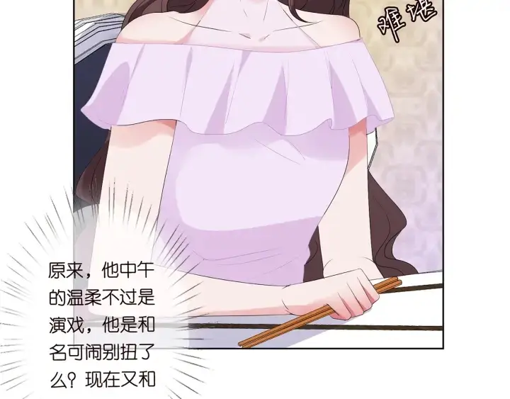 漫画《名门挚爱》第139话 我只要现在第73张图