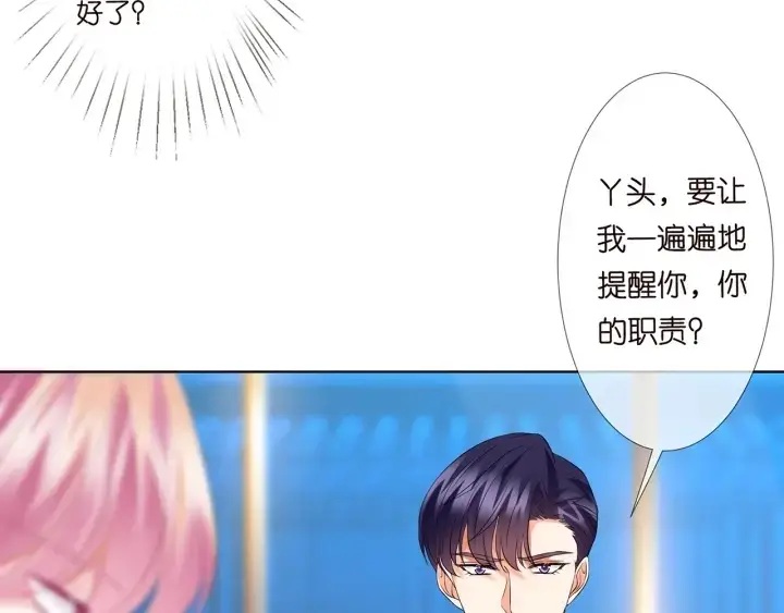 漫画《名门挚爱》第139话 我只要现在第74张图
