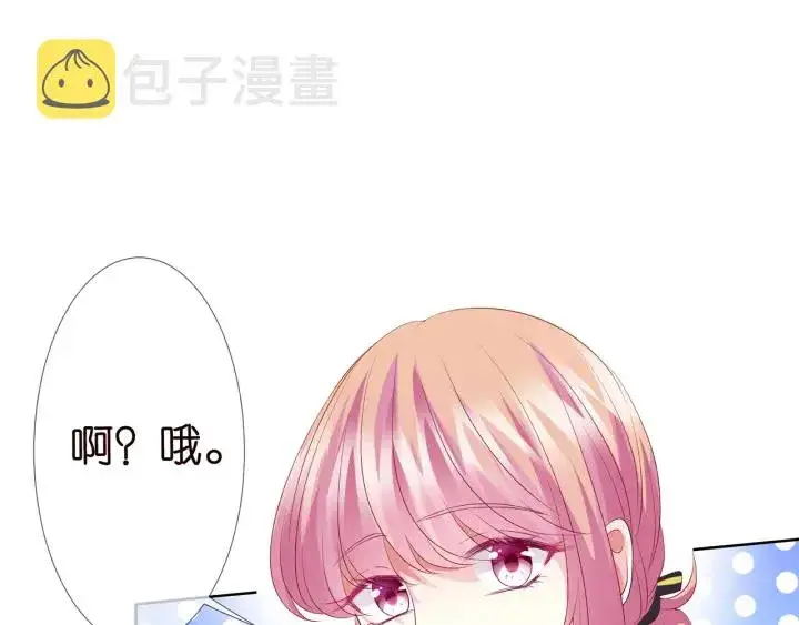 漫画《名门挚爱》第139话 我只要现在第76张图