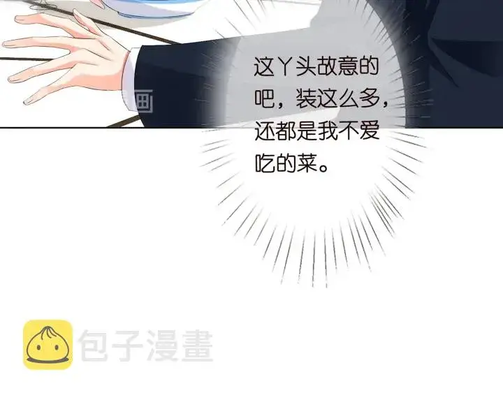 漫画《名门挚爱》第139话 我只要现在第84张图