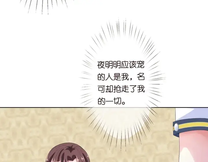 漫画《名门挚爱》第139话 我只要现在第87张图