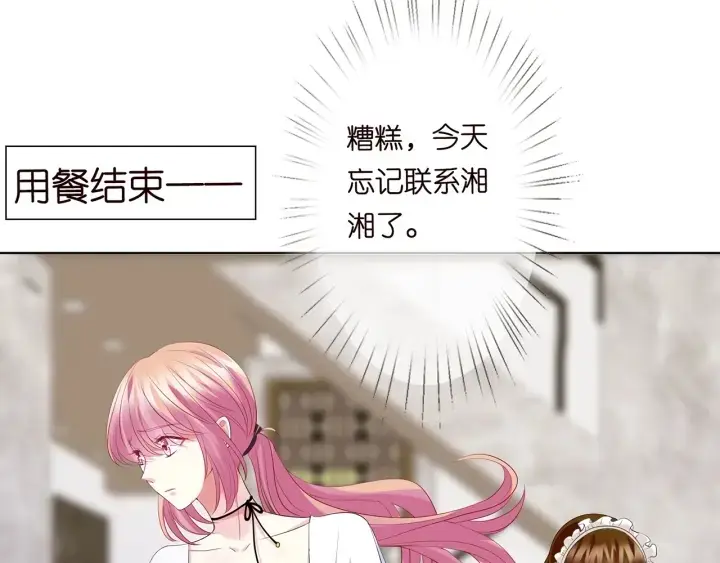 漫画《名门挚爱》第139话 我只要现在第90张图