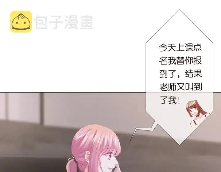 漫画《名门挚爱》第139话 我只要现在第96张图