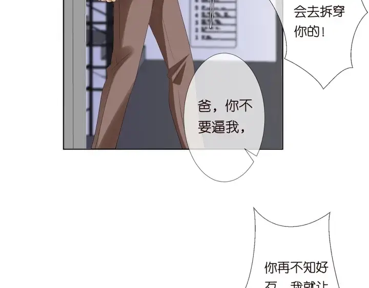 《名门挚爱》第140话 谋杀图70