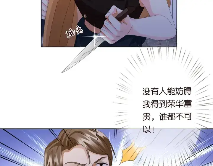 《名门挚爱》第140话 谋杀图72