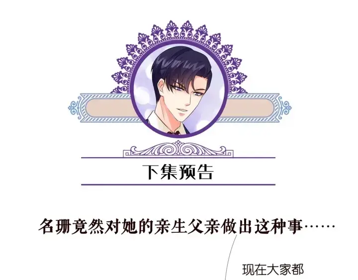 《名门挚爱》第140话 谋杀图95