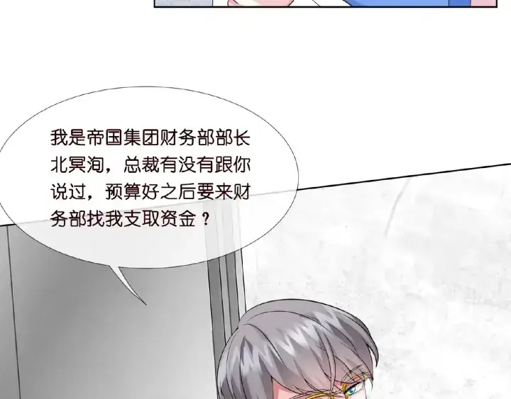 漫画《名门挚爱》第15话 这个女孩有意思第12张图