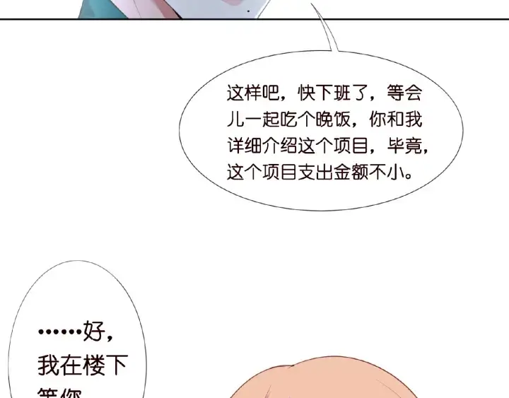 漫画《名门挚爱》第15话 这个女孩有意思第18张图