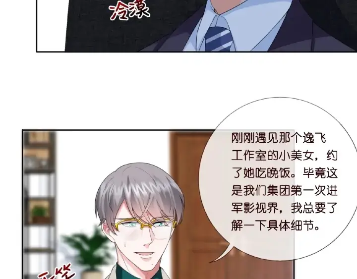 漫画《名门挚爱》第15话 这个女孩有意思第31张图