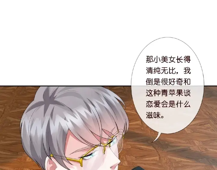 漫画《名门挚爱》第15话 这个女孩有意思第33张图