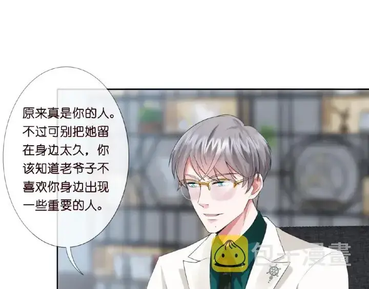 漫画《名门挚爱》第15话 这个女孩有意思第38张图