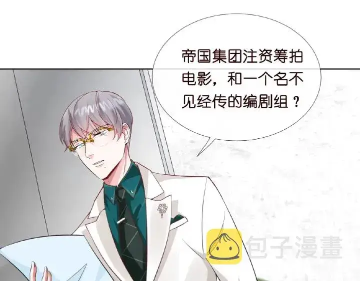 漫画《名门挚爱》第15话 这个女孩有意思第4张图