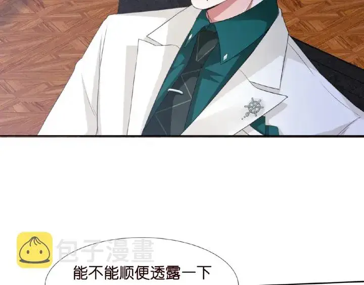 漫画《名门挚爱》第15话 这个女孩有意思第43张图