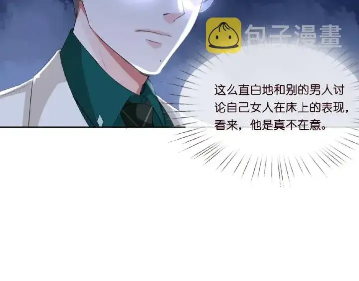 漫画《名门挚爱》第15话 这个女孩有意思第48张图
