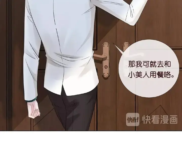 漫画《名门挚爱》第15话 这个女孩有意思第58张图