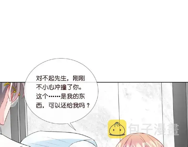 漫画《名门挚爱》第15话 这个女孩有意思第6张图