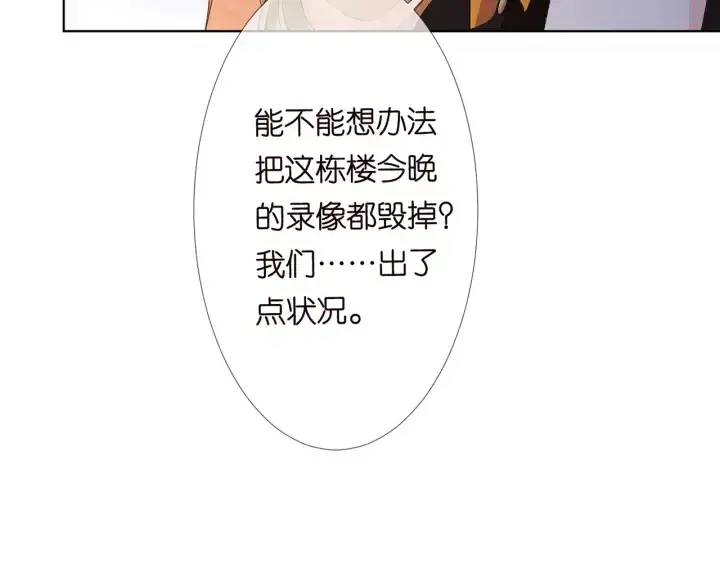 漫画《名门挚爱》第141话 无人接听的电话第20张图