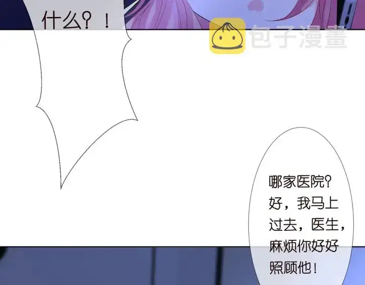 漫画《名门挚爱》第141话 无人接听的电话第27张图