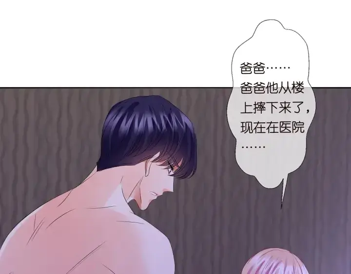 漫画《名门挚爱》第141话 无人接听的电话第37张图