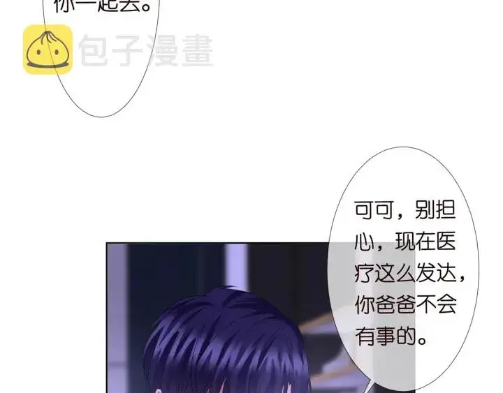 漫画《名门挚爱》第141话 无人接听的电话第39张图