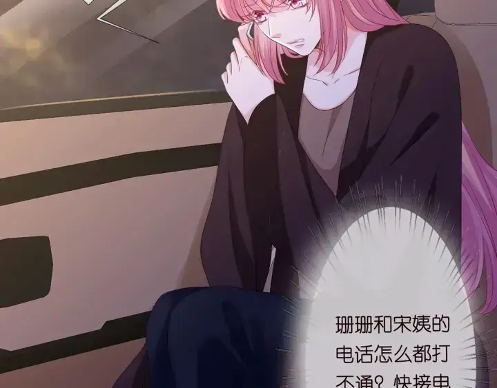 漫画《名门挚爱》第141话 无人接听的电话第43张图