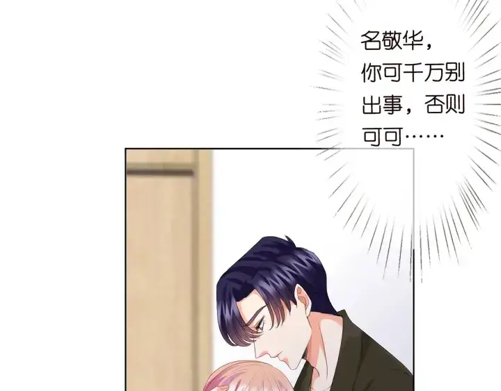 漫画《名门挚爱》第141话 无人接听的电话第53张图