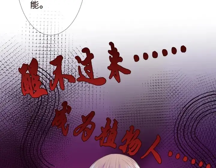 漫画《名门挚爱》第141话 无人接听的电话第73张图