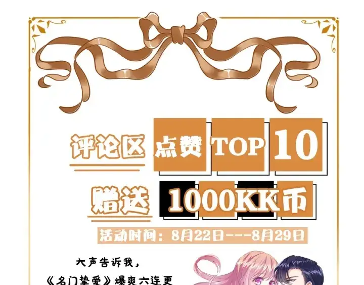 漫画《名门挚爱》第141话 无人接听的电话第88张图