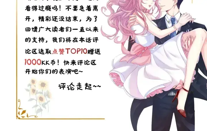 漫画《名门挚爱》第141话 无人接听的电话第89张图