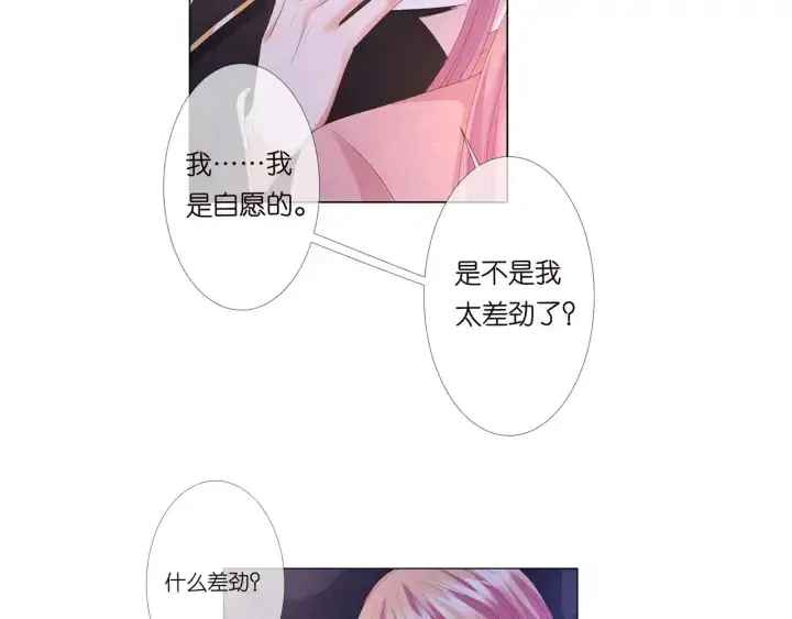 漫画《名门挚爱》第142话 丫头，别哭了…第100张图