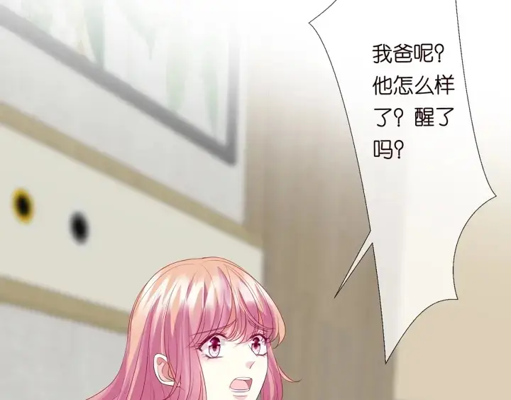 漫画《名门挚爱》第142话 丫头，别哭了…第16张图