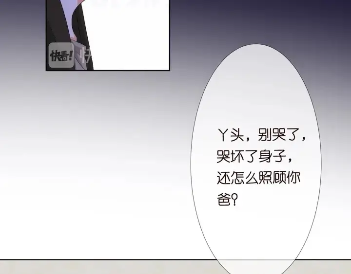 漫画《名门挚爱》第142话 丫头，别哭了…第28张图