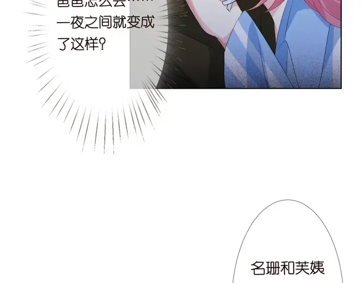 漫画《名门挚爱》第142话 丫头，别哭了…第32张图