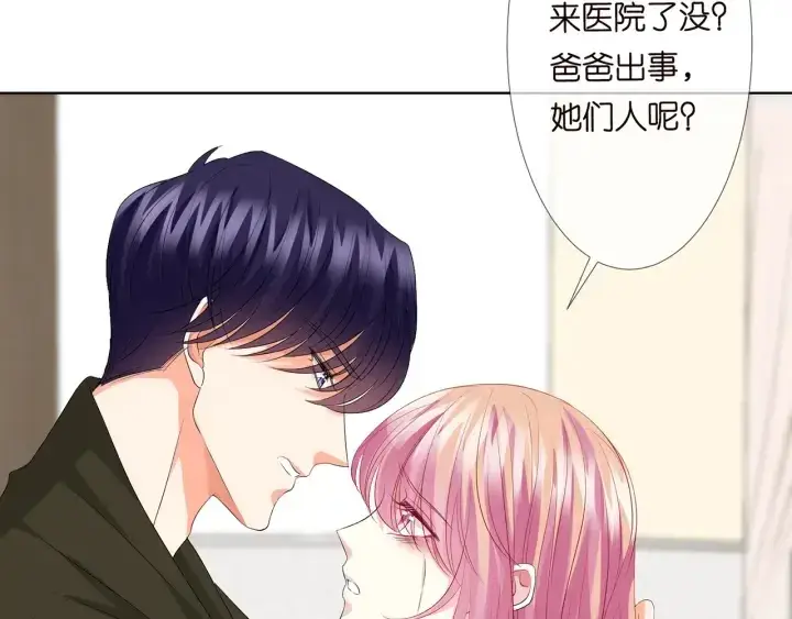 漫画《名门挚爱》第142话 丫头，别哭了…第33张图