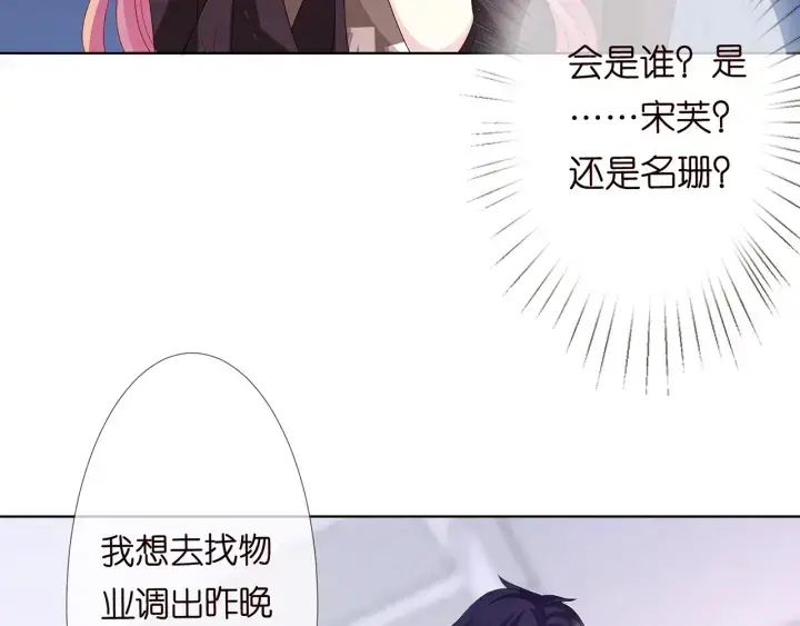 漫画《名门挚爱》第142话 丫头，别哭了…第64张图