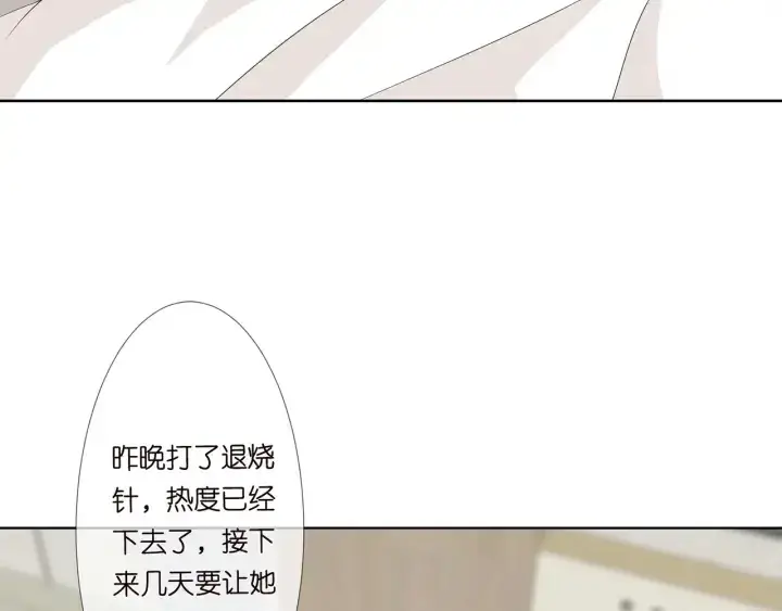 漫画《名门挚爱》第142话 丫头，别哭了…第7张图