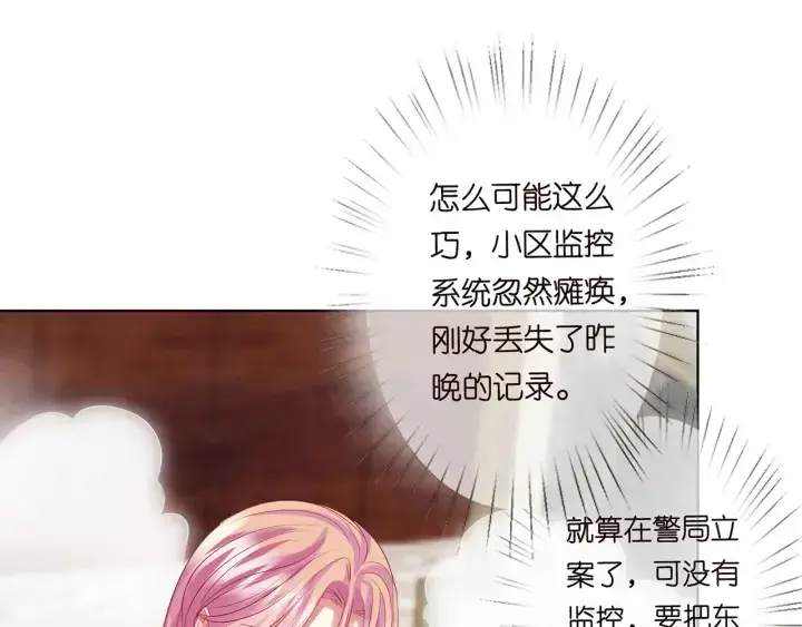 漫画《名门挚爱》第142话 丫头，别哭了…第80张图