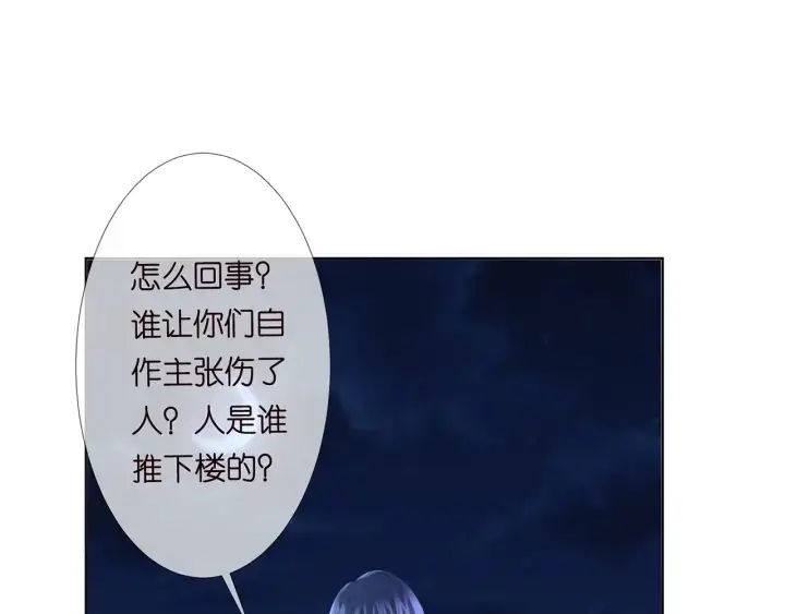 漫画《名门挚爱》第142话 丫头，别哭了…第83张图