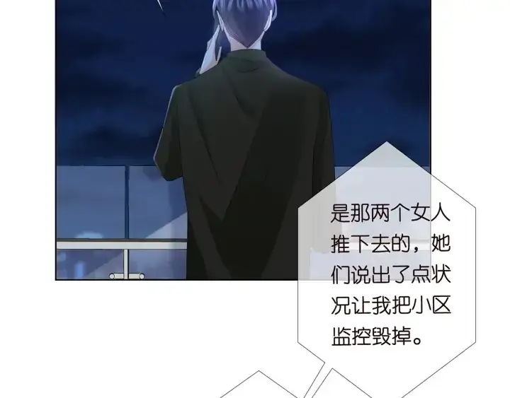 漫画《名门挚爱》第142话 丫头，别哭了…第84张图